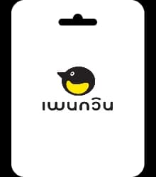 เพนกวิน